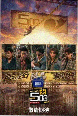 极限挑战 555电影网热门综艺